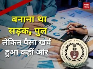 राज्यों का विकास पर खर्च सच या दिखावा? CAG ने खोली बड़ी पोल